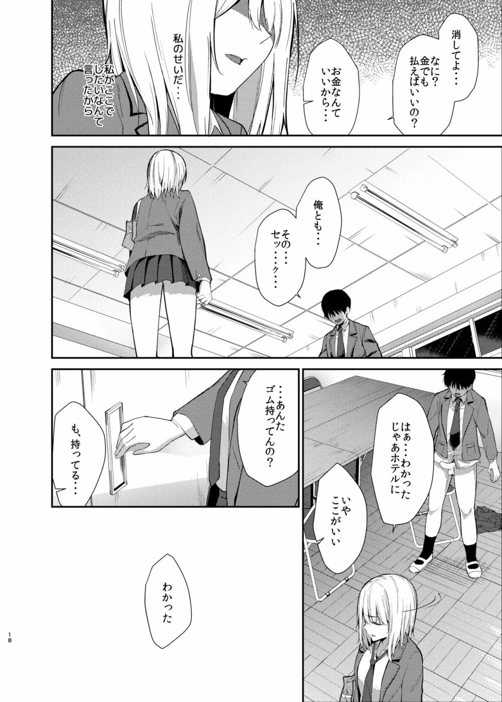 ゆりねとり - page15