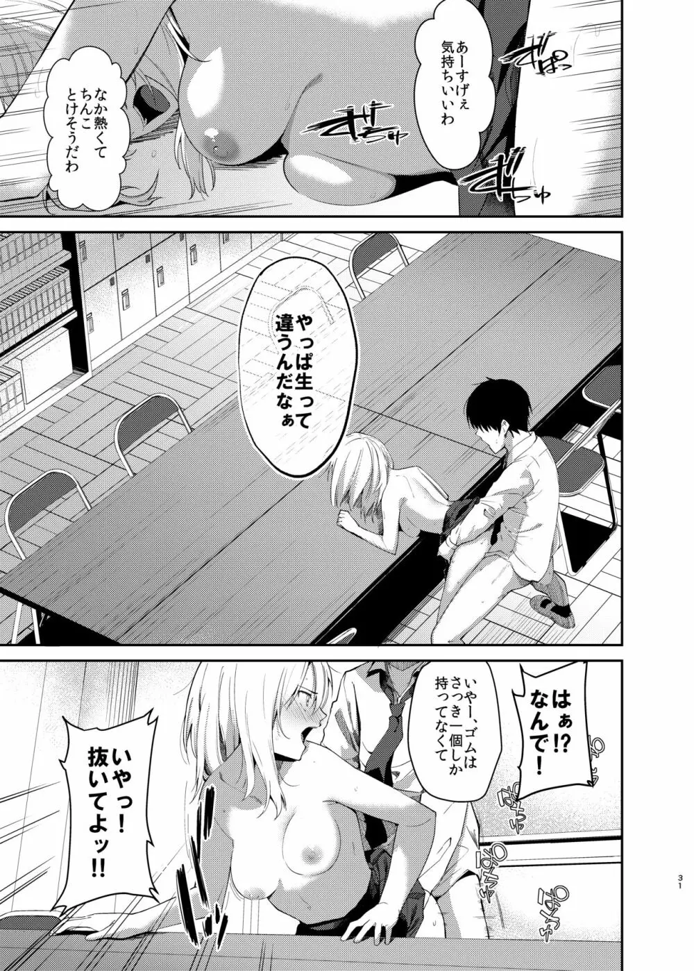 ゆりねとり - page28