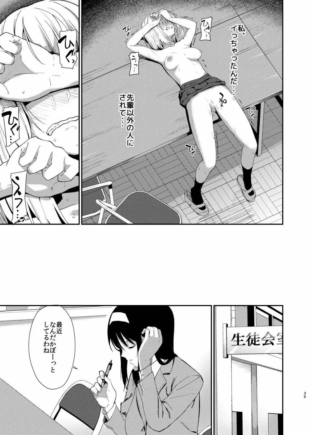 ゆりねとり - page32