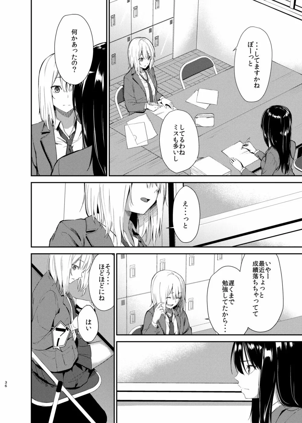 ゆりねとり - page33