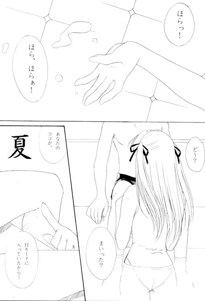 恋の街札幌 - page6