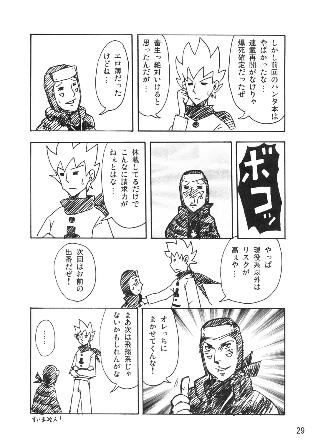 鬼道 四 - page28