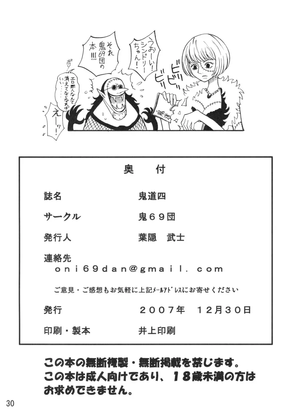鬼道 四 - page29