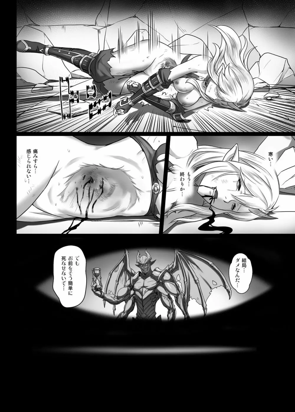 討伐ノート オーク族要塞編 - page36