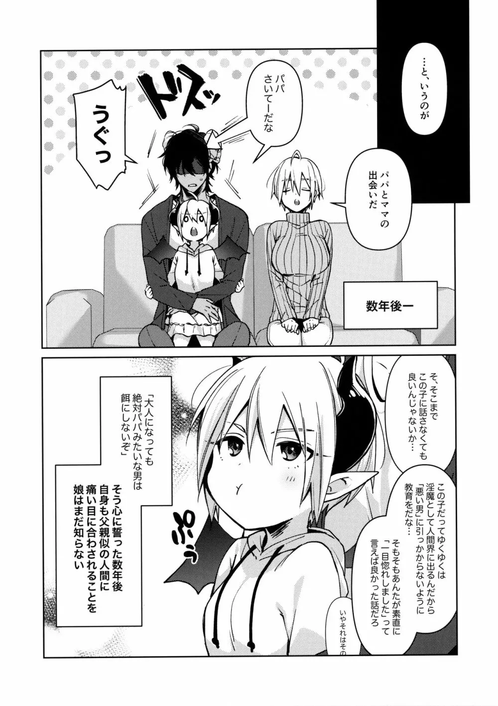 それでも恋は始まった - page10