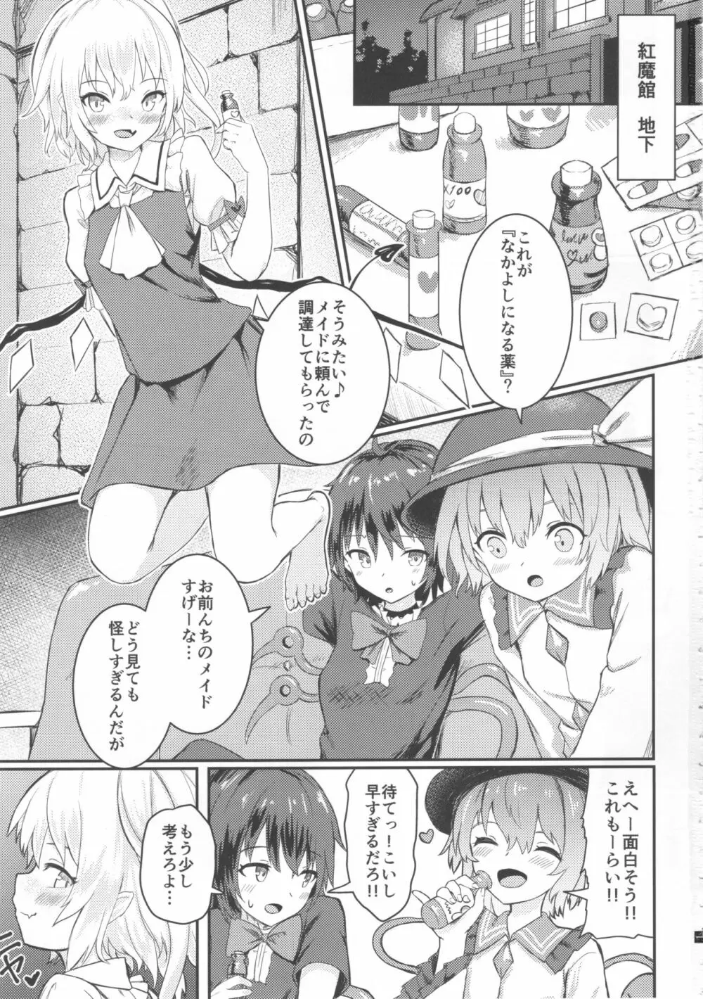 なかよしEX - page3