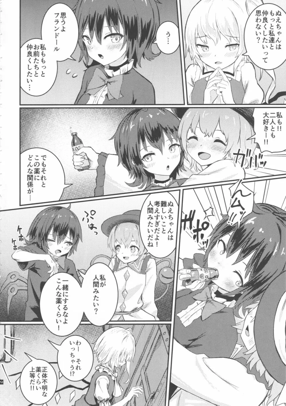 なかよしEX - page4