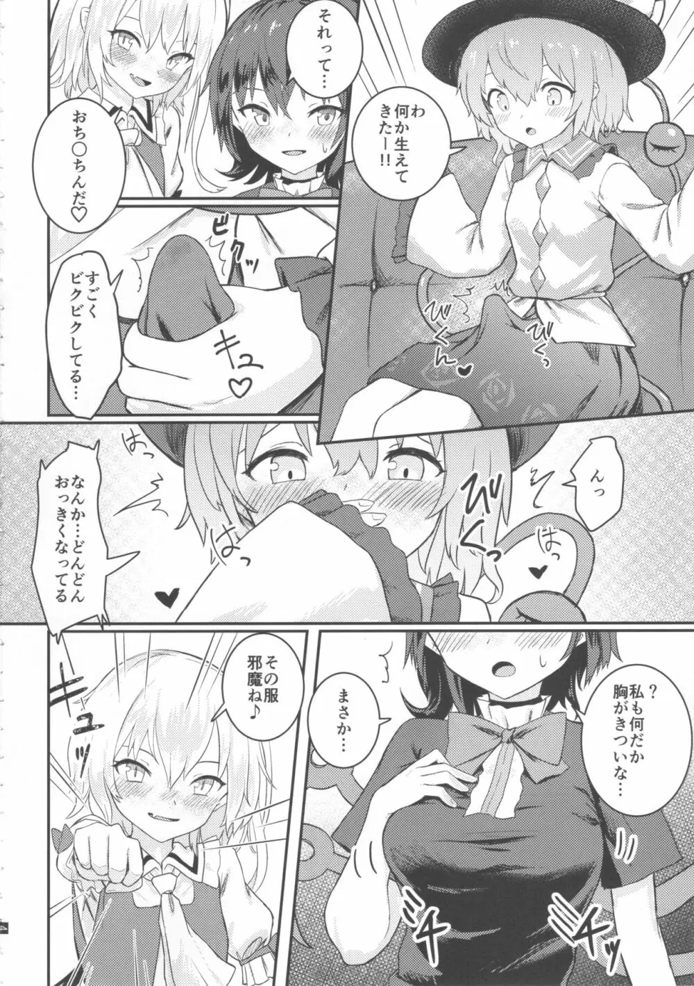 なかよしEX - page6