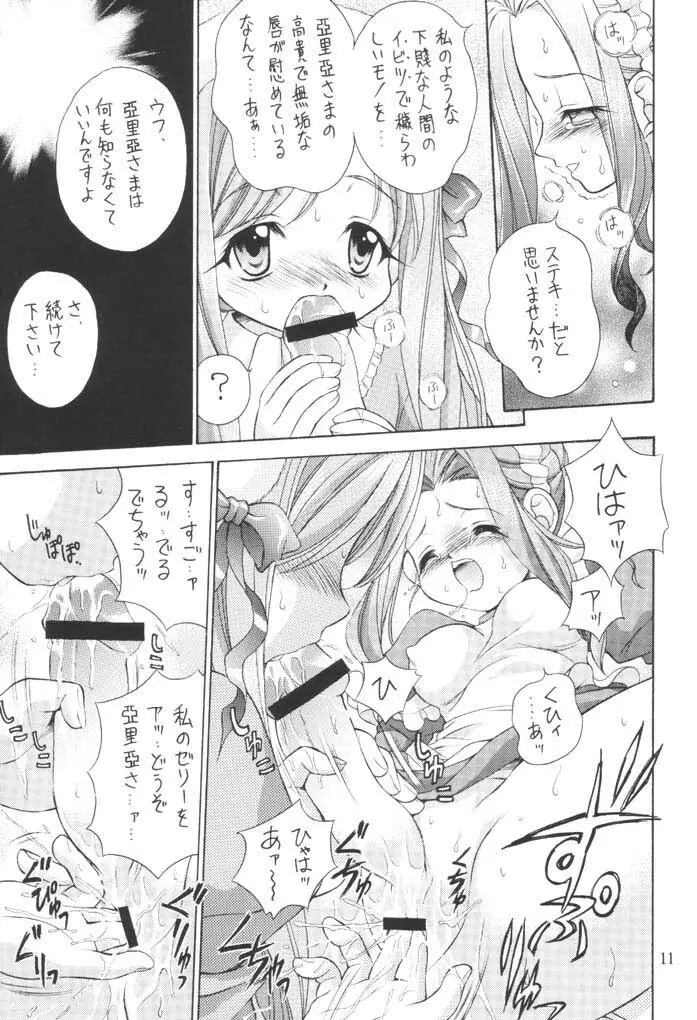 妹症候群 - page10