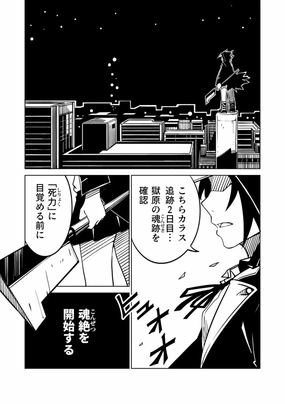 鴉が啼く夜 - page3