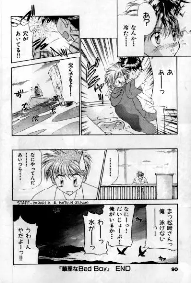 おとこゲッチュ / 華麗なBad Boy - page38