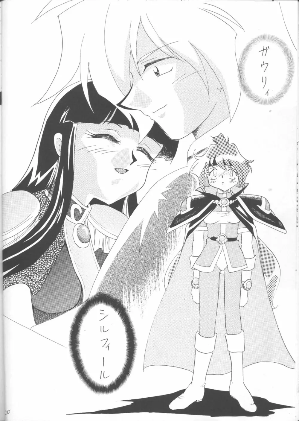 SLAYERS ADULT 12 - page19