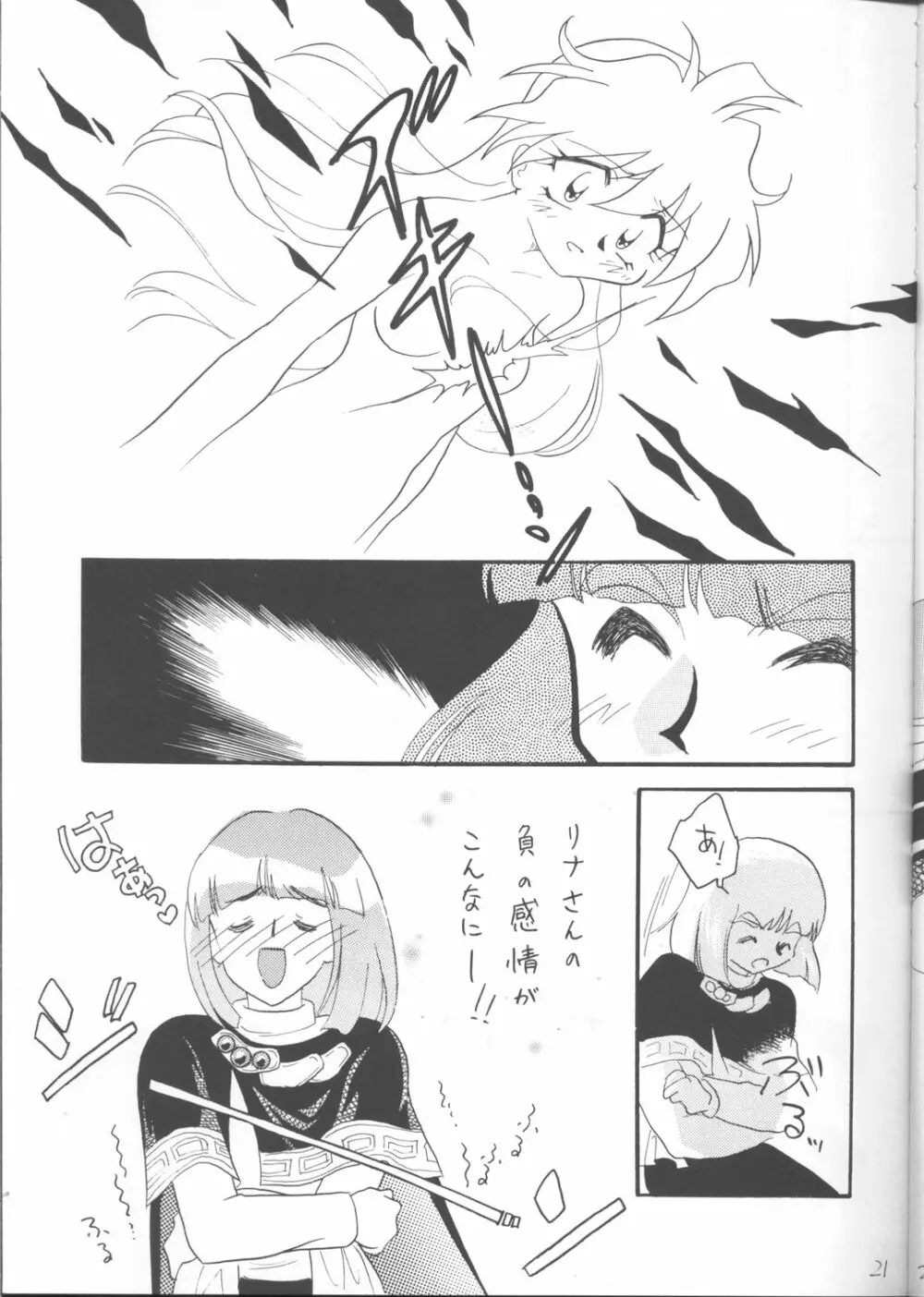 SLAYERS ADULT 12 - page20