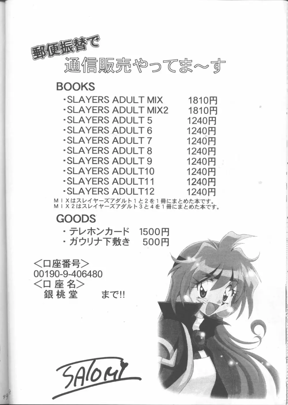 SLAYERS ADULT 12 - page47