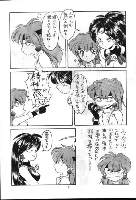 とってもナーガ 3 - page20