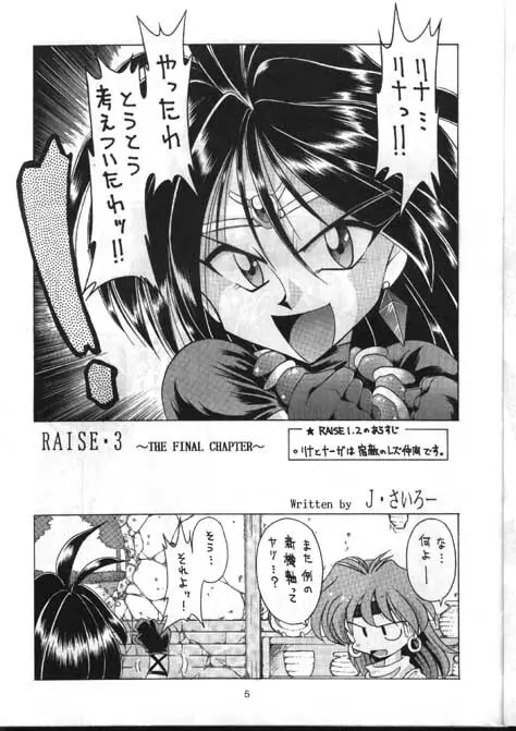 とってもナーガ 3 - page4