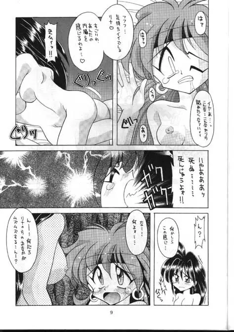 とってもナーガ 3 - page8