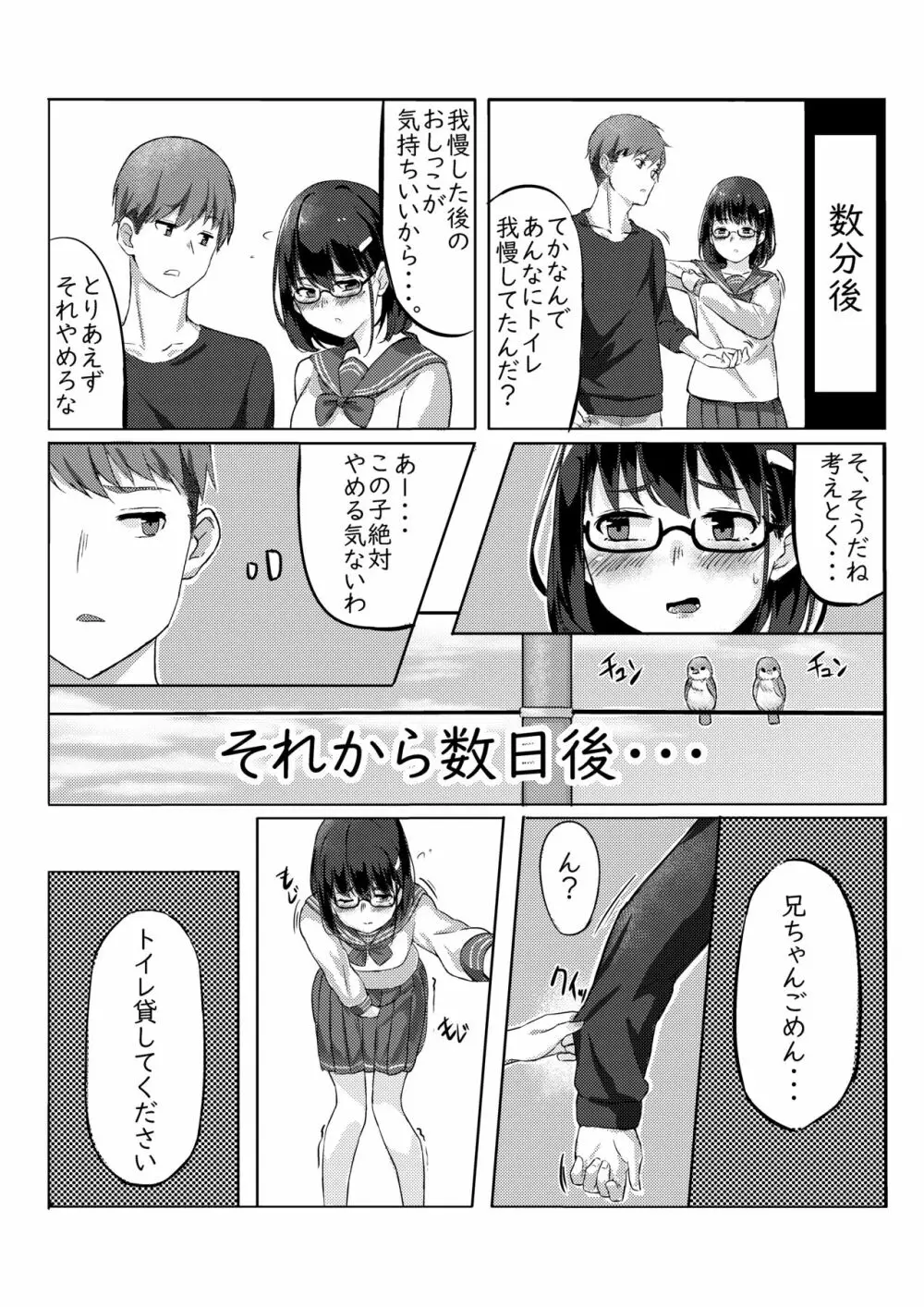 放課後の湿り気 - page21