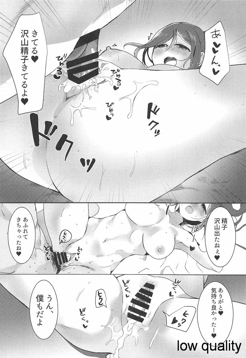 果南ちゃんと5 - page17