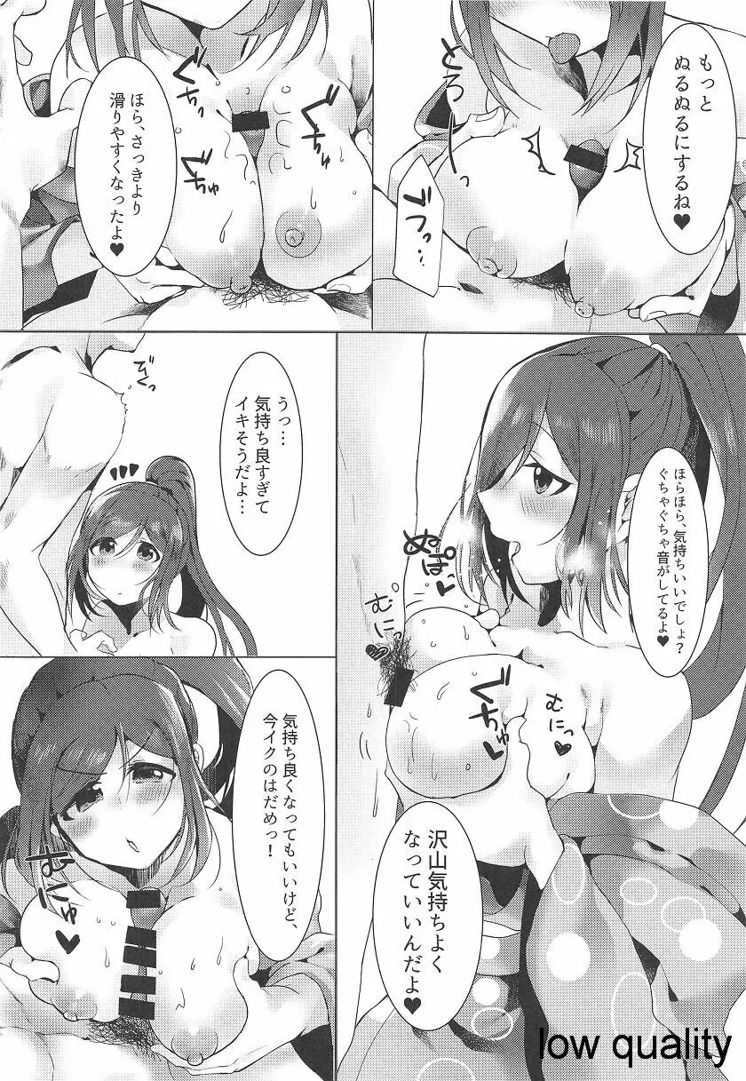 果南ちゃんと5 - page7