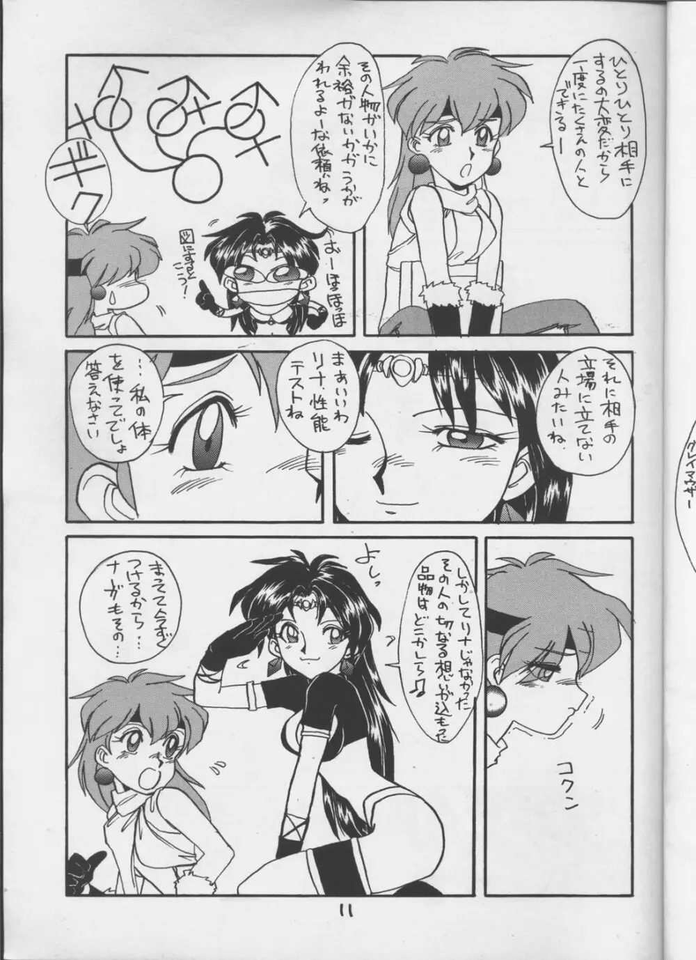 とってもナーガ 5 - page10