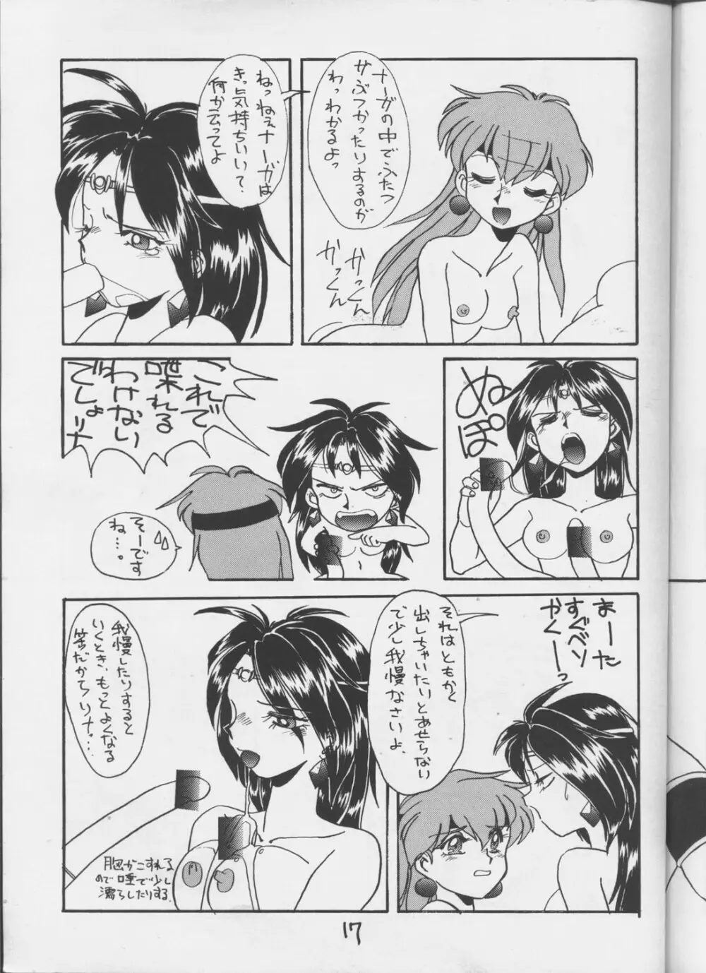 とってもナーガ 5 - page16