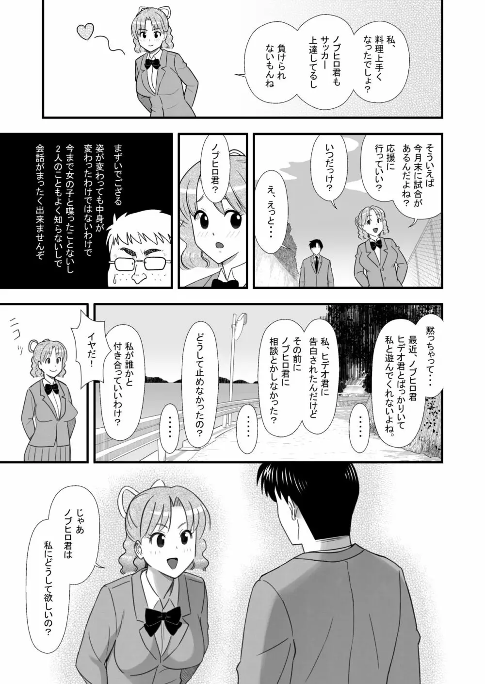 想い人の正体は変身能力を手に入れたキモオタだった! - page11