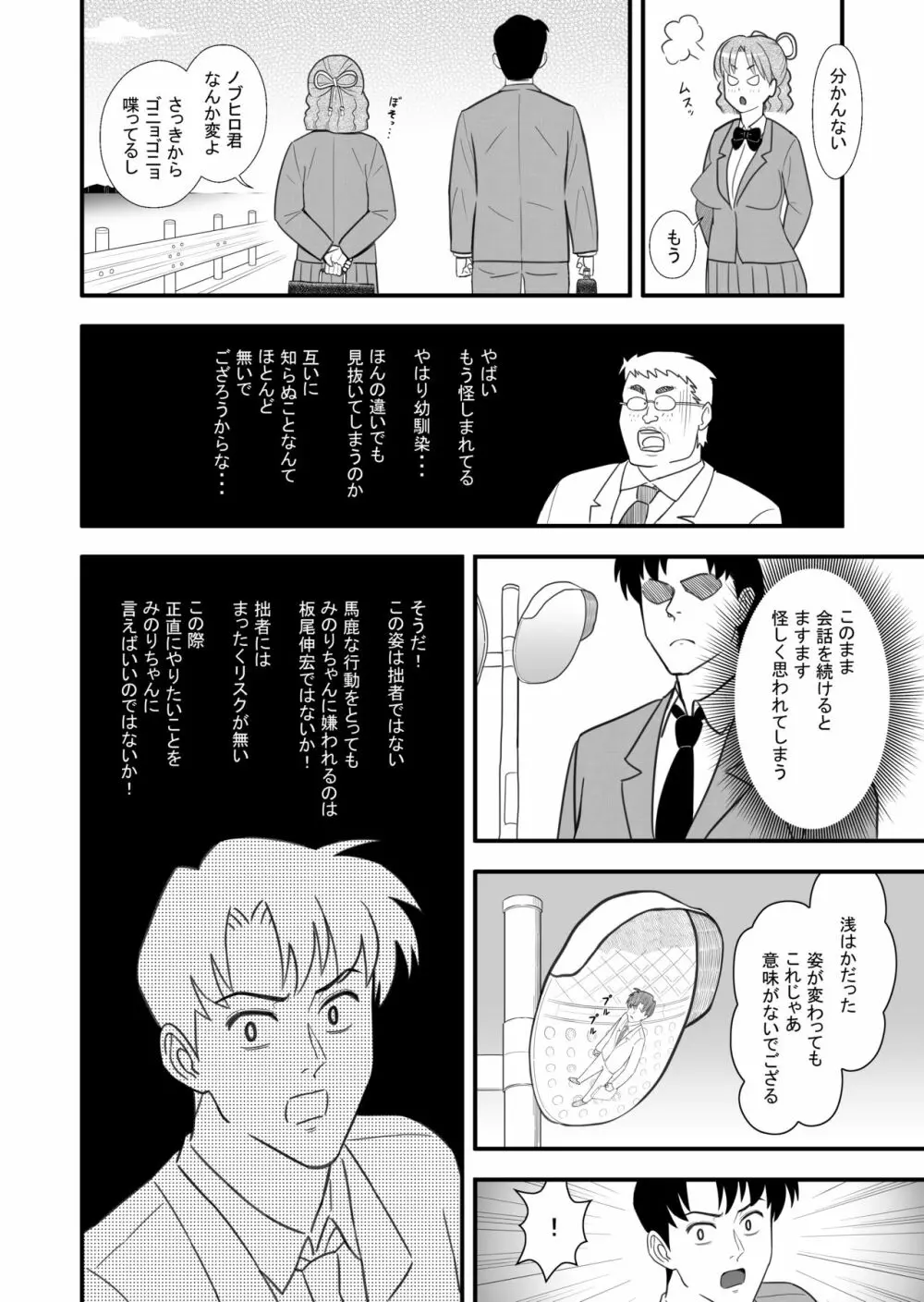 想い人の正体は変身能力を手に入れたキモオタだった! - page12