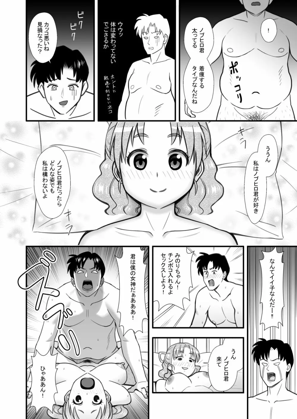 想い人の正体は変身能力を手に入れたキモオタだった! - page22