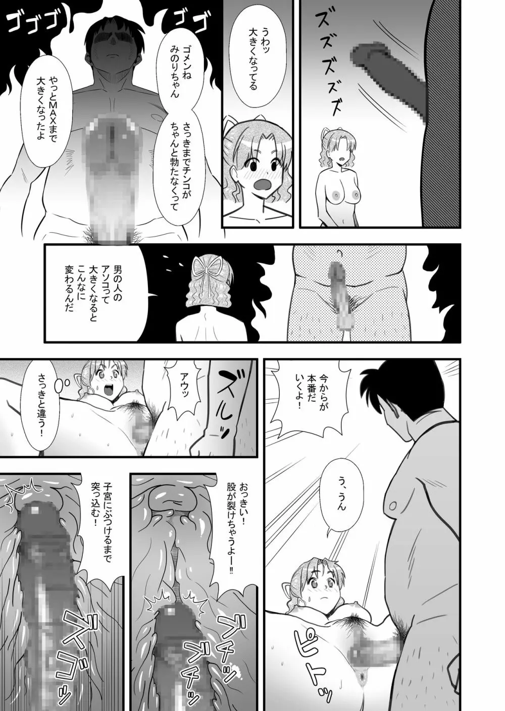 想い人の正体は変身能力を手に入れたキモオタだった! - page25