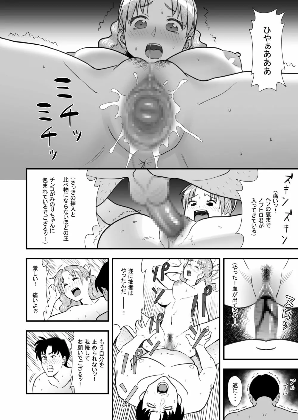 想い人の正体は変身能力を手に入れたキモオタだった! - page26