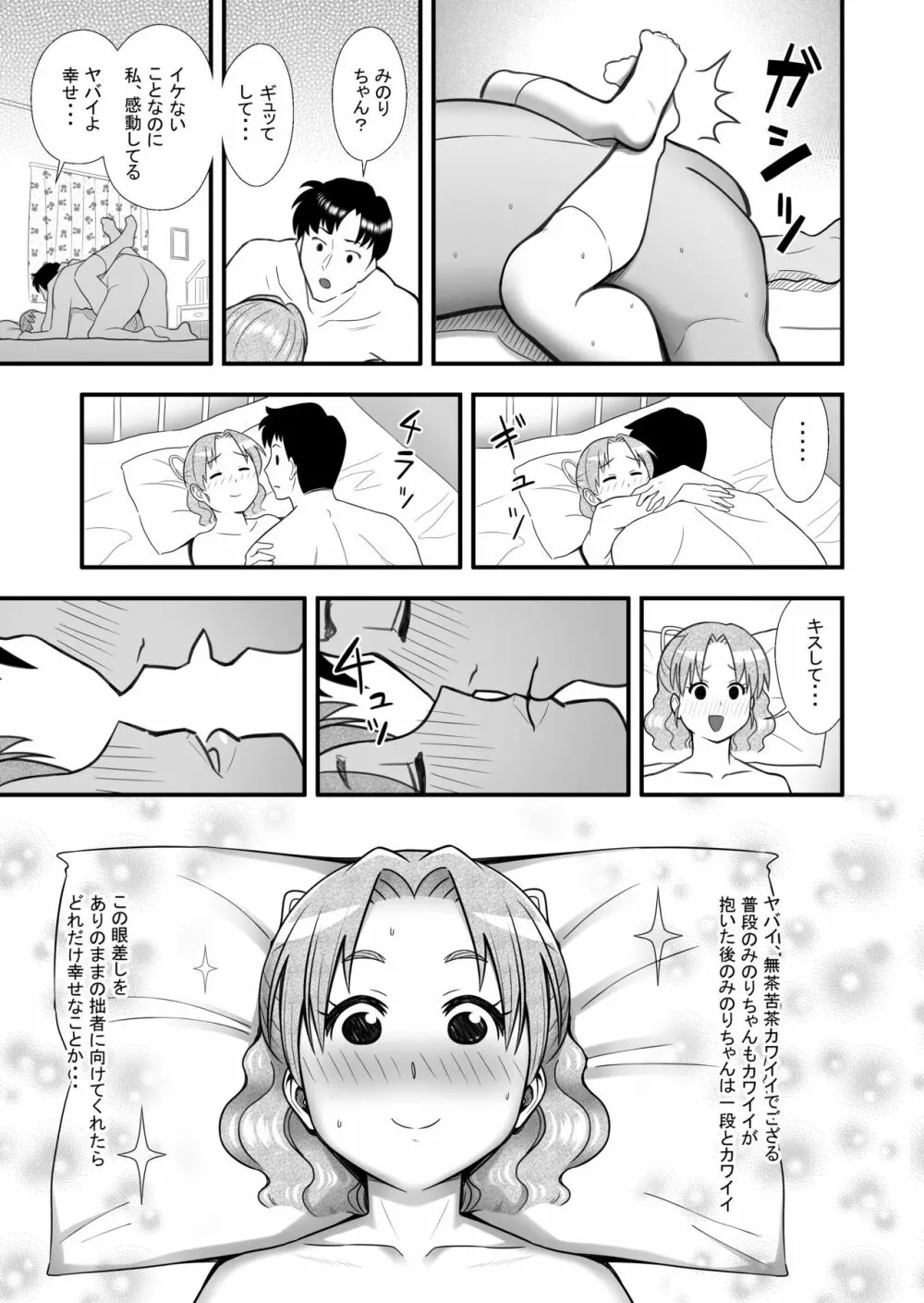 想い人の正体は変身能力を手に入れたキモオタだった! - page29