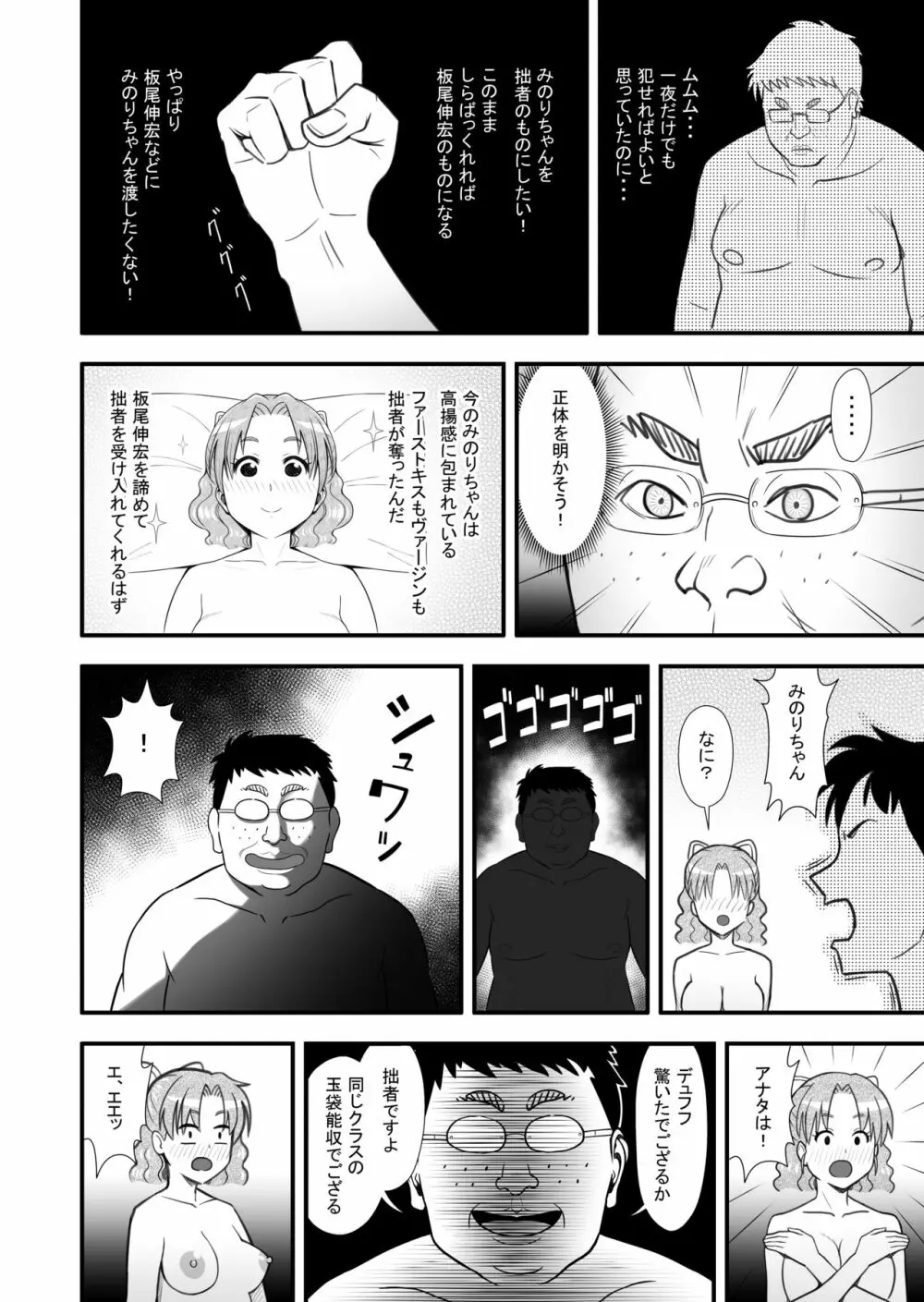 想い人の正体は変身能力を手に入れたキモオタだった! - page30