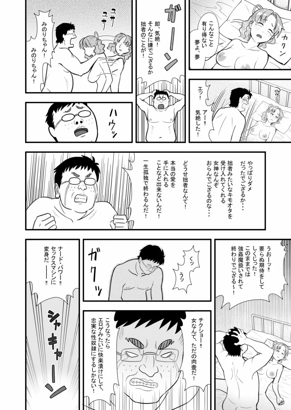 想い人の正体は変身能力を手に入れたキモオタだった! - page32