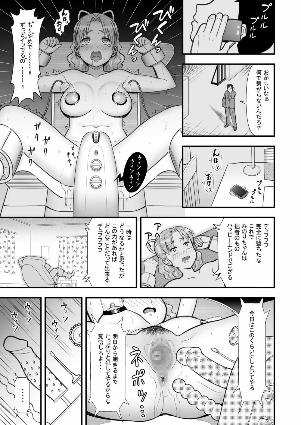 想い人の正体は変身能力を手に入れたキモオタだった! - page33