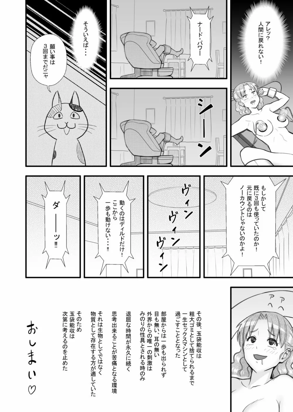 想い人の正体は変身能力を手に入れたキモオタだった! - page34