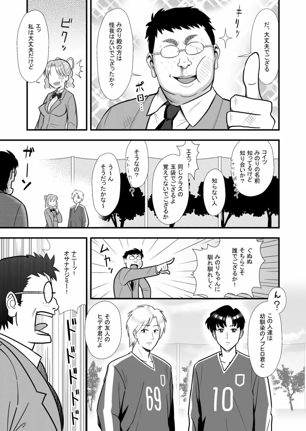 想い人の正体は変身能力を手に入れたキモオタだった! - page5