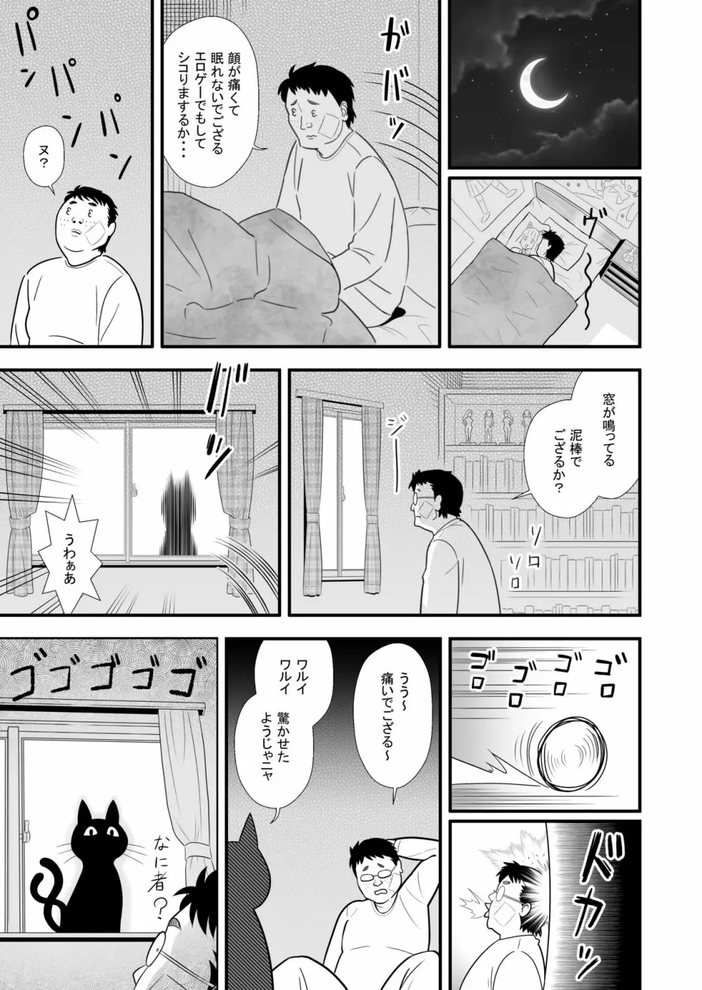 想い人の正体は変身能力を手に入れたキモオタだった! - page7