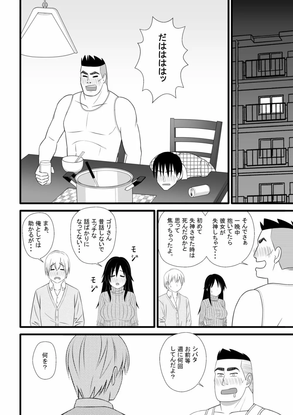 二次元も裏切るよ♥ - page11