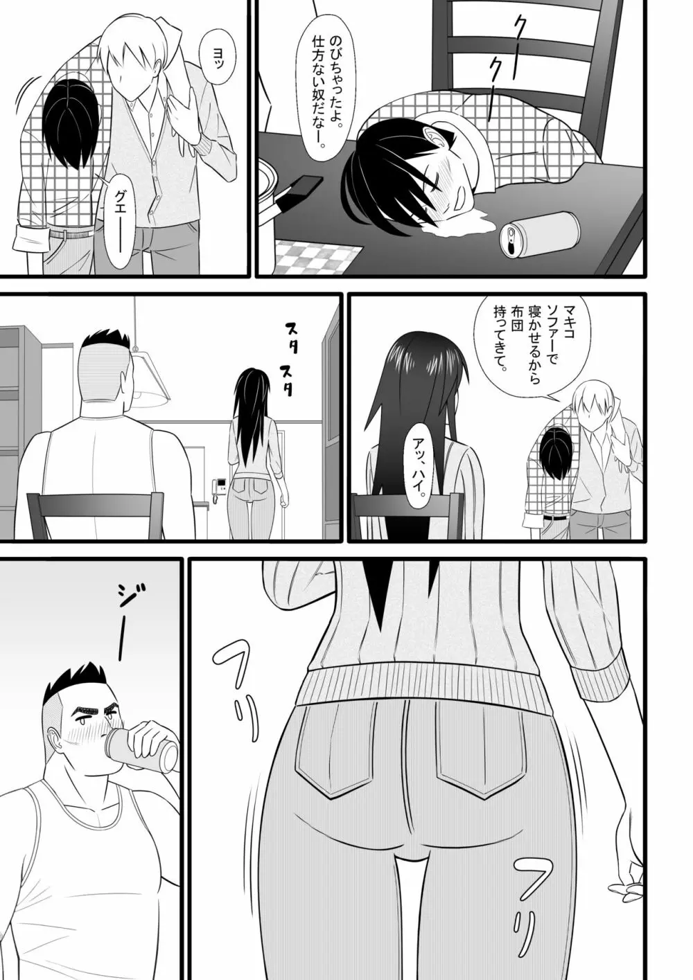 二次元も裏切るよ♥ - page14