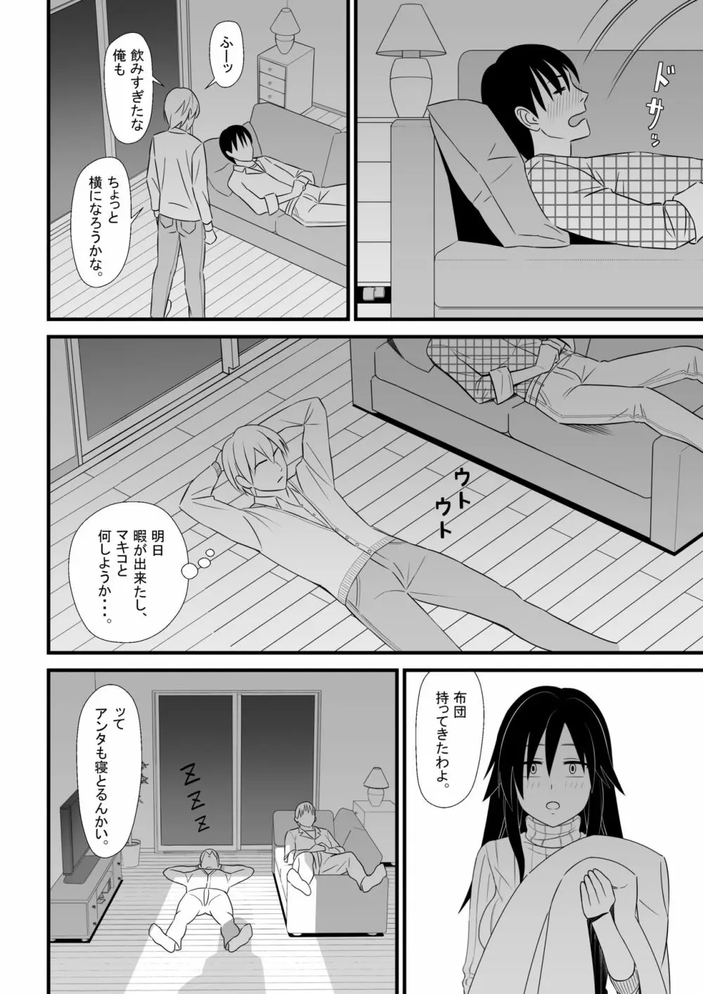 二次元も裏切るよ♥ - page15