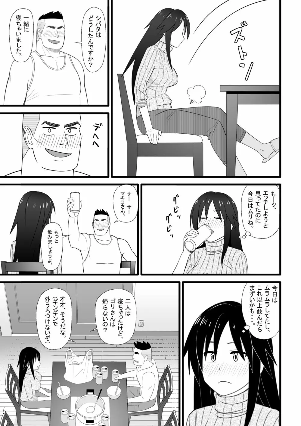 二次元も裏切るよ♥ - page16