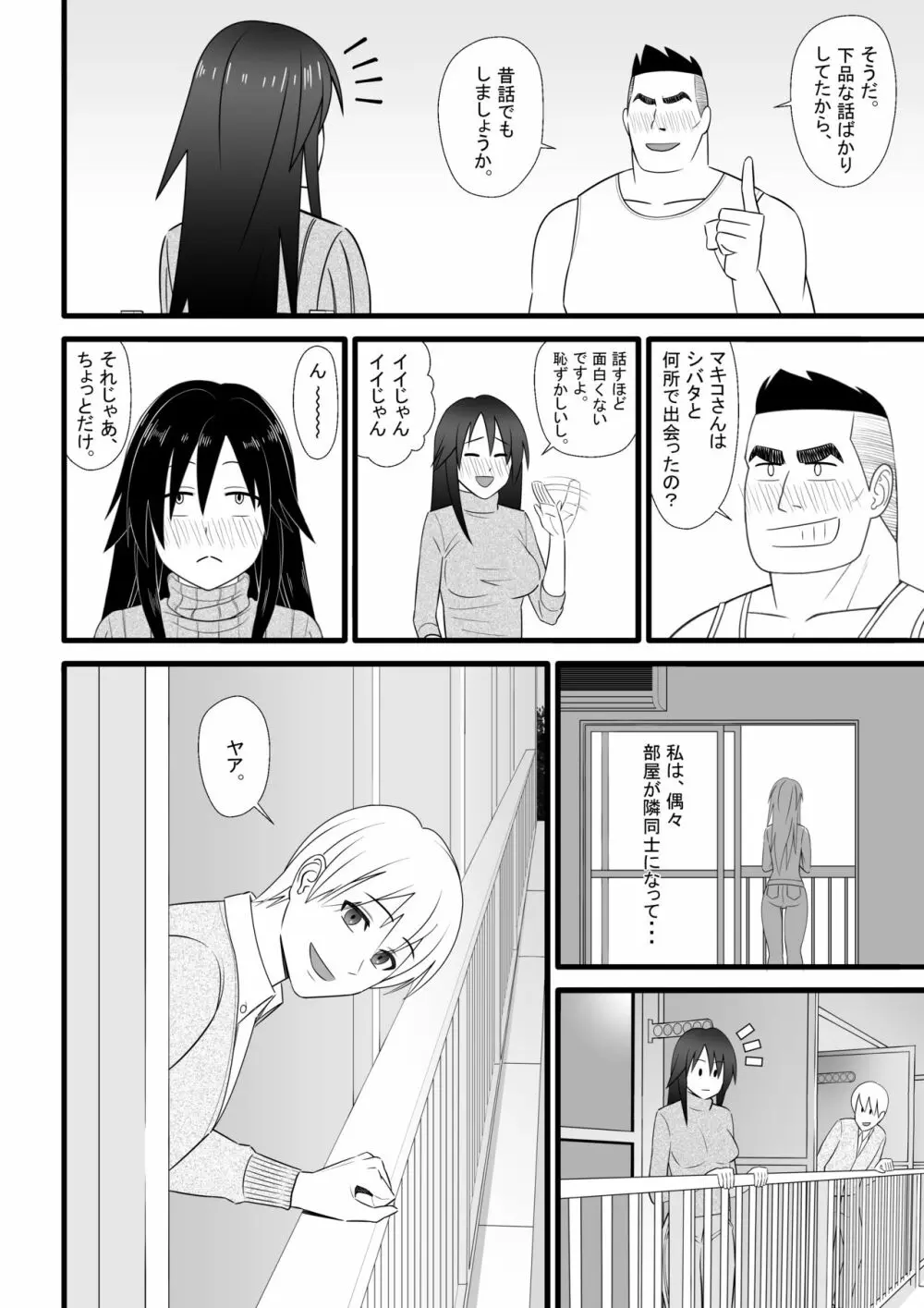 二次元も裏切るよ♥ - page17