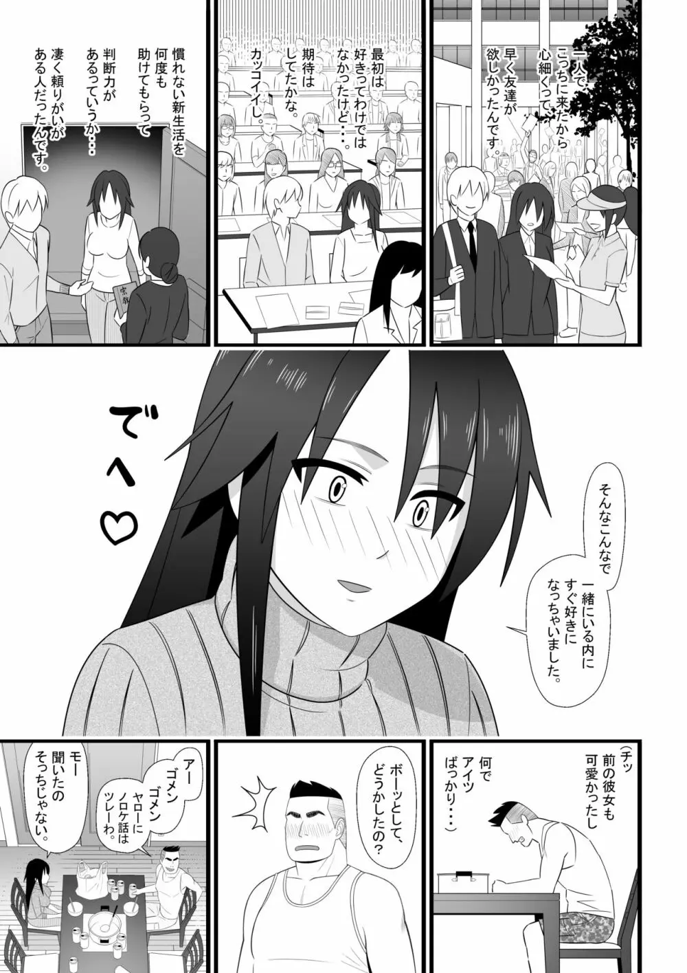 二次元も裏切るよ♥ - page18