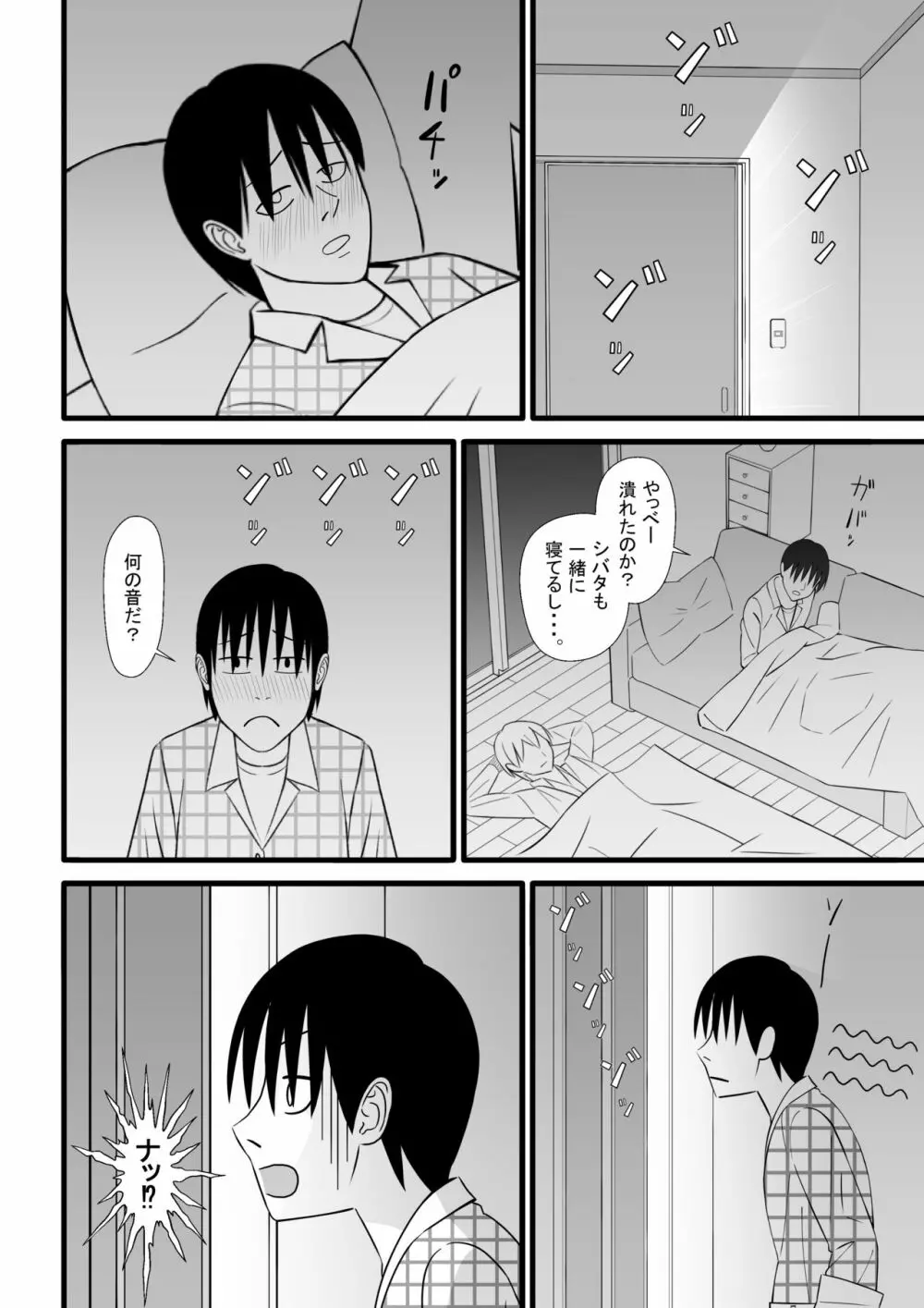 二次元も裏切るよ♥ - page21