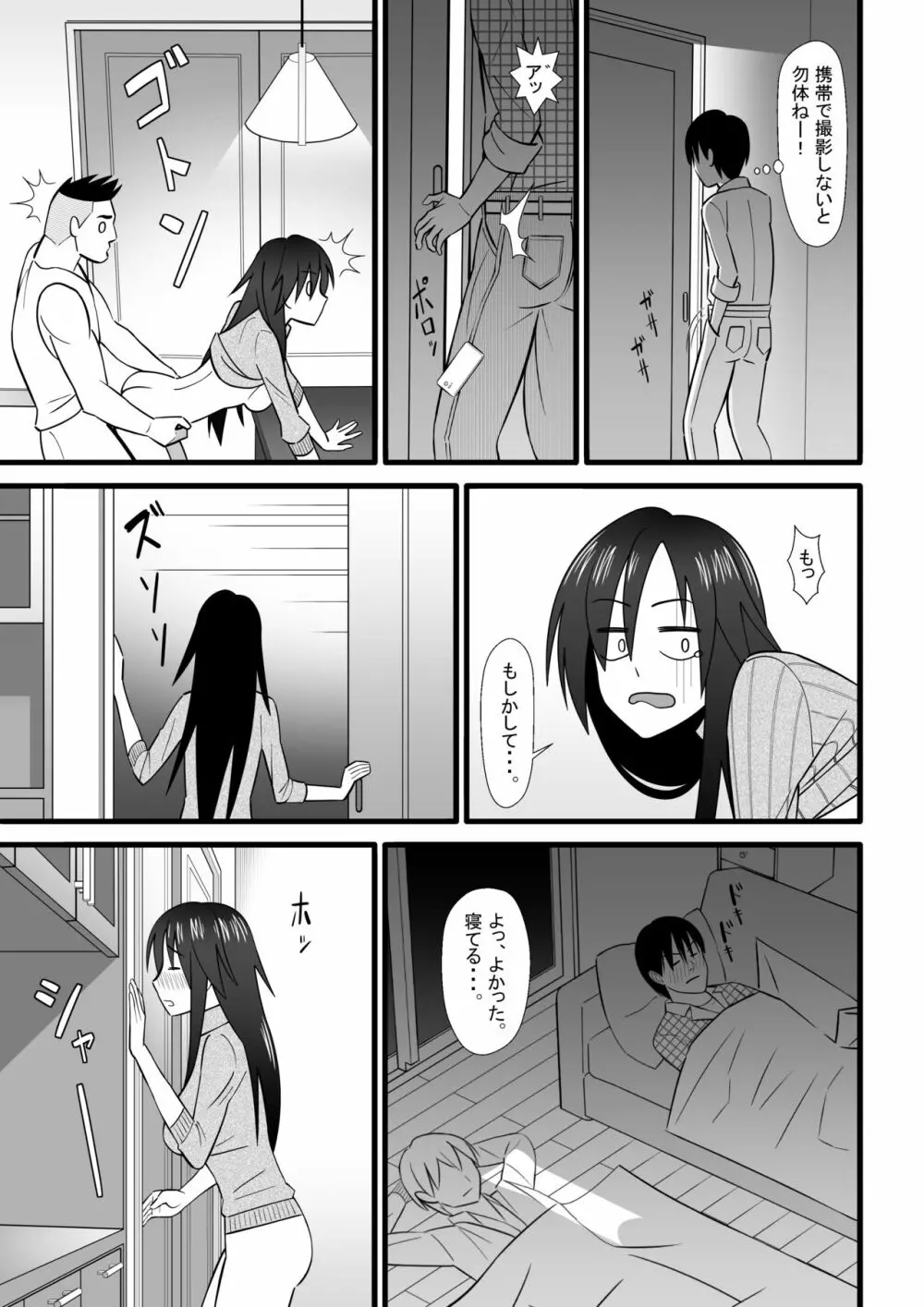 二次元も裏切るよ♥ - page24