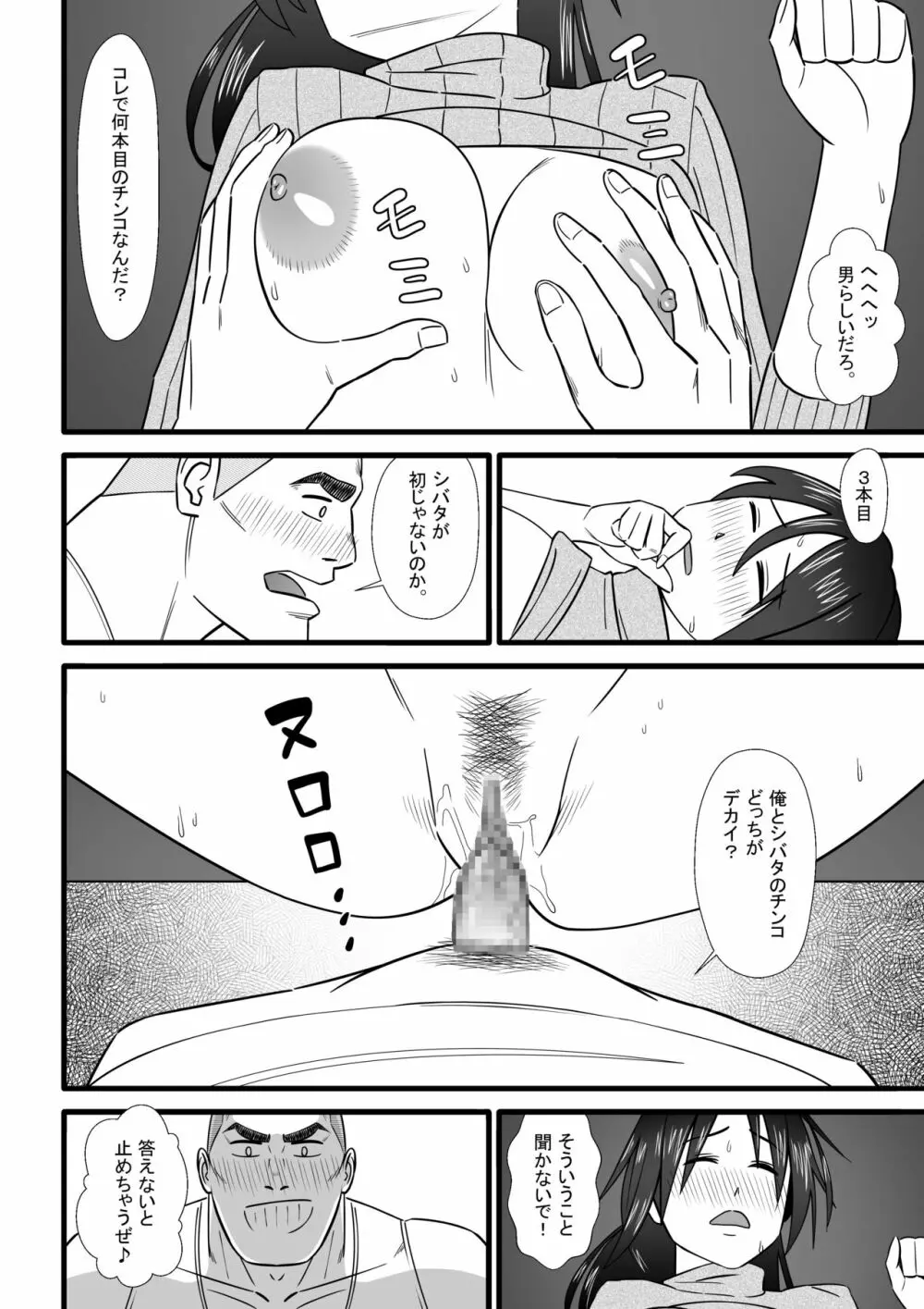 二次元も裏切るよ♥ - page29