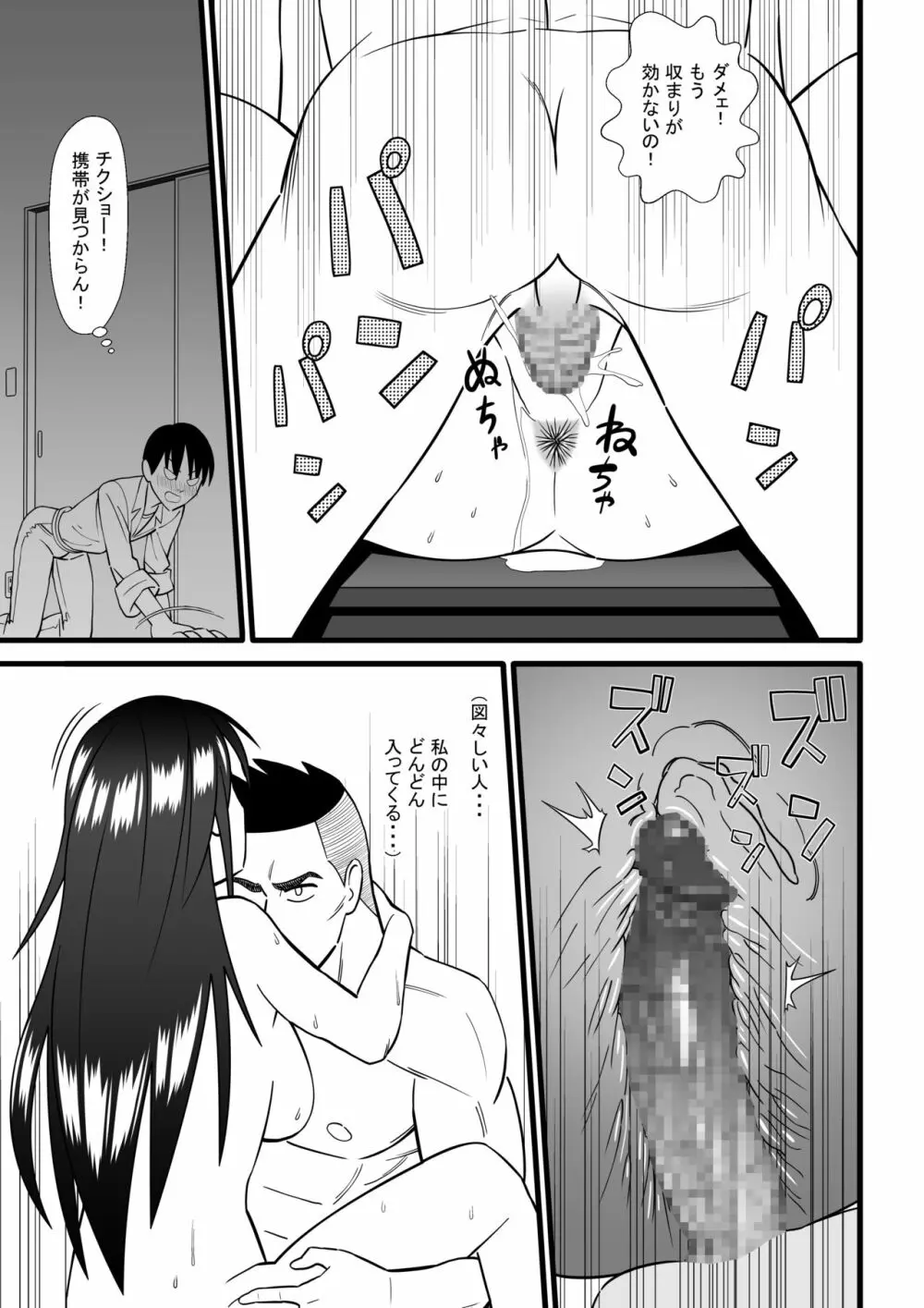 二次元も裏切るよ♥ - page30