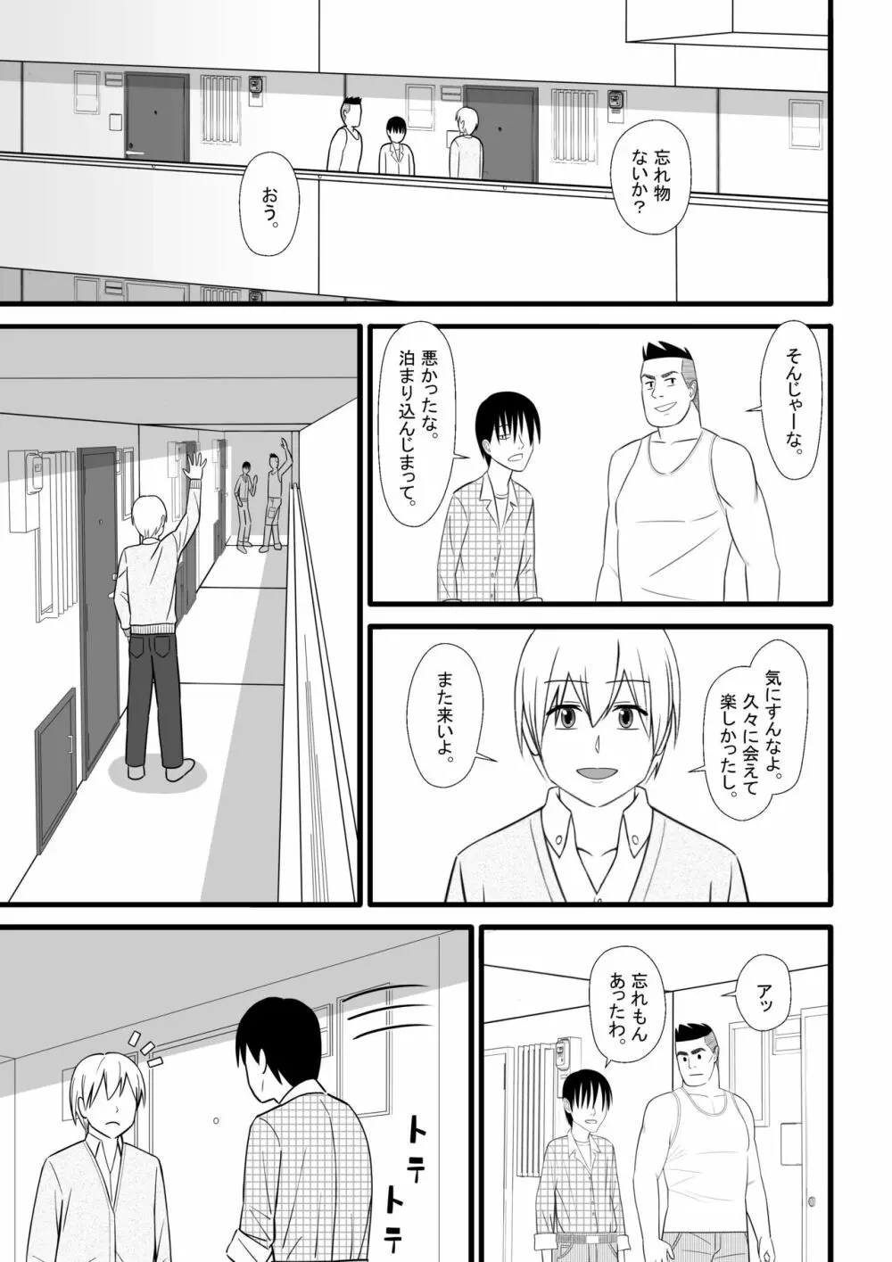 二次元も裏切るよ♥ - page36