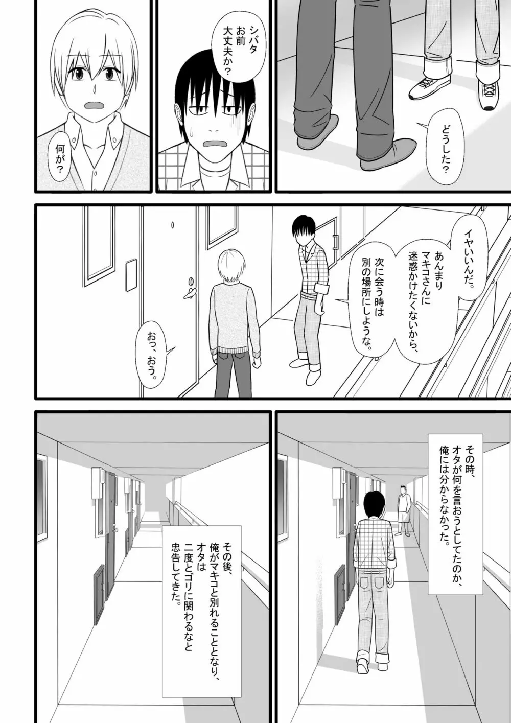 二次元も裏切るよ♥ - page37